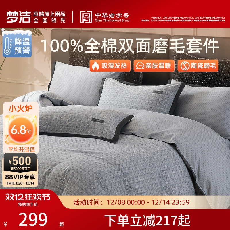 梦洁家纺全棉双面磨毛四件套纯棉床品加厚保暖秋冬季床单被套套件