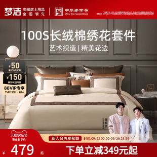 梦洁家纺长绒棉四件套100S素色蕾丝柔软丝滑床单床笠套件床上用品