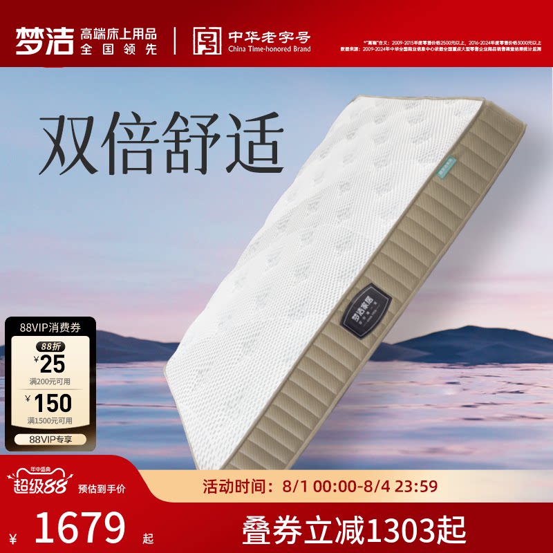 梦洁家纺家居床垫榻榻米护颈椎儿童床垫子席梦思双人床垫摘星