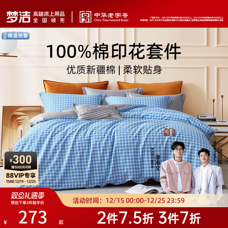 梦洁60支长绒棉四件套全棉纯棉四季床上用品春秋床单被套床品套件