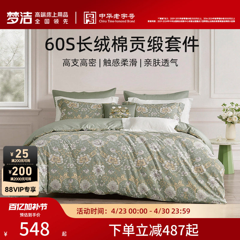 梦洁家纺60支长绒棉床单四件套纯棉全棉床单被套2026年新款床品