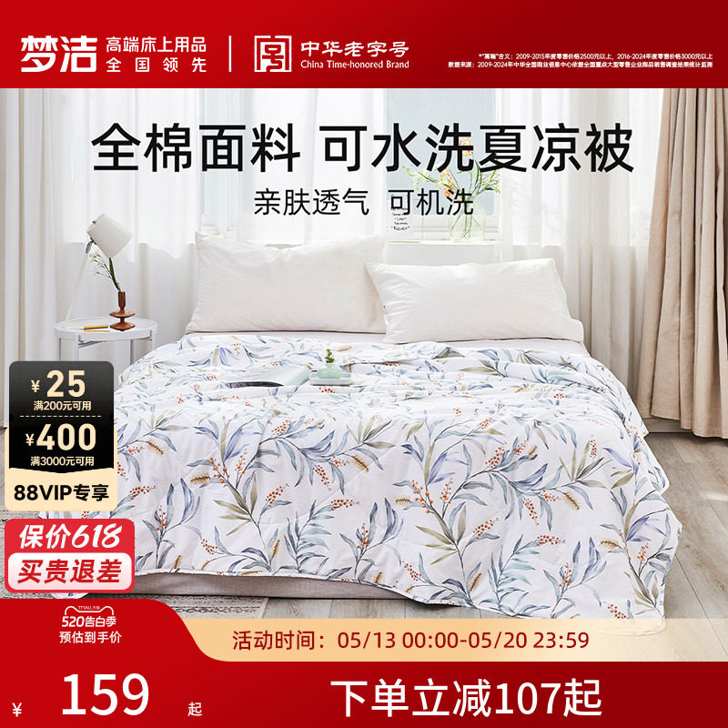 梦洁纯棉夏凉被夏季凉感夏被可水洗被芯空调被学生宿舍用全棉被子