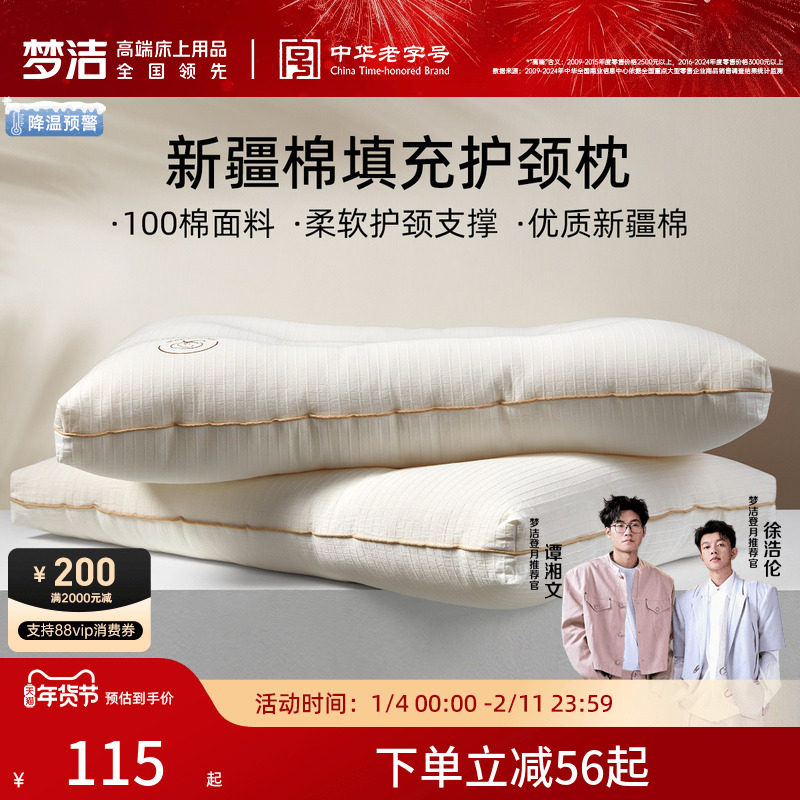梦洁家纺枕头新疆棉花枕护颈椎助睡眠成人枕芯深睡枕纯棉花枕对枕