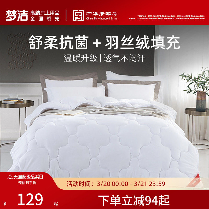 梦洁四季通用被子学生宿舍单人被子儿童春夏被芯春秋空调被