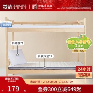 梦洁家纺床垫大学生宿舍单人垫子租房专用加厚褥子学子礼包两件套