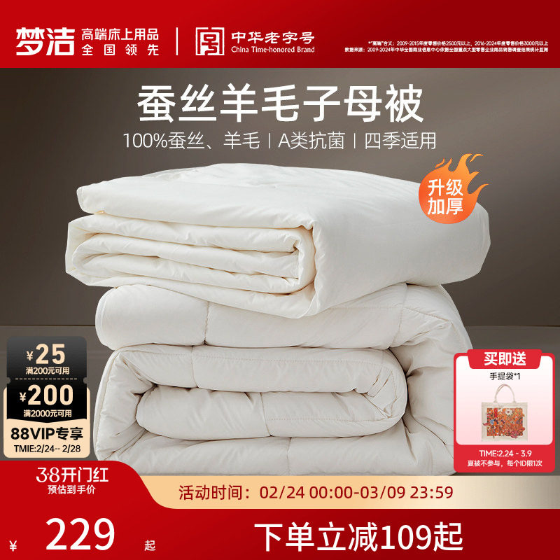 梦洁子母被蚕丝羊毛二合一被子被芯澳洲进口抗菌春秋被冬被礼赠