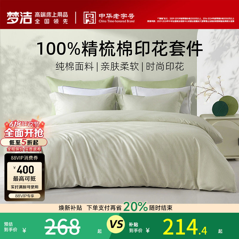 梦洁家纺床上四件套床单纯棉全棉2026新款床品四季宿舍家用被套
