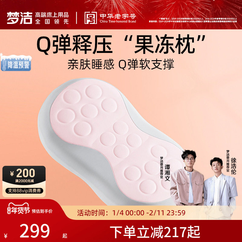 梦洁家纺枕头护颈椎枕助睡眠慢回弹枕芯记忆枕果冻枕单人学生宿舍