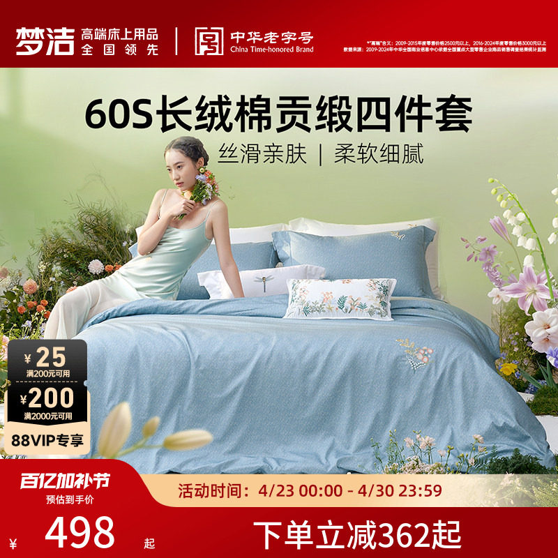 梦洁家纺床单四件套纯棉全棉60支长绒棉被套枕套2026年新款床品