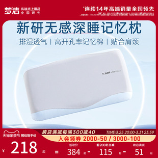 梦洁家纺家用枕头透气护颈枕双人记忆棉枕低枕单人男女学生枕枕芯