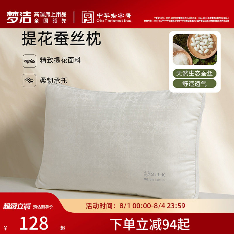 梦洁家纺枕头蚕丝枕枕芯成人护颈椎助睡眠提花学生宿舍2026年新款