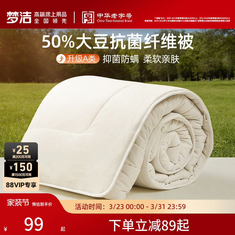 梦洁被子A类大豆纤维被春秋被纯棉夏被抗菌学生二合一子母被芯
