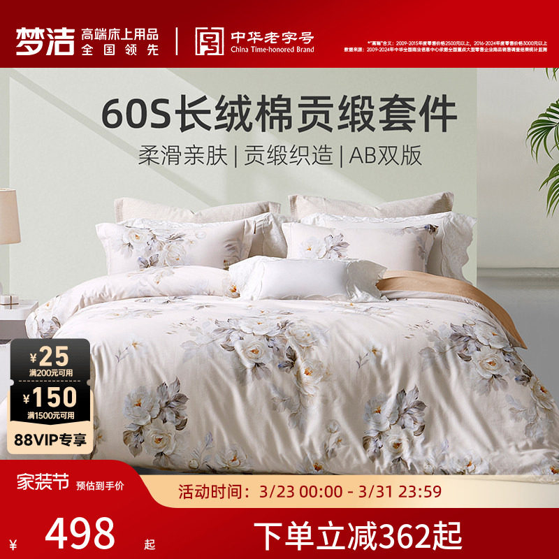 家纺60S新疆长绒棉四件套纯棉全棉100被套被单轻奢贡缎高端床品