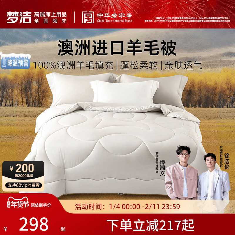 梦洁澳洲进口羊毛被100%纯羊毛春秋被冬被单被子保暖被芯加厚宿舍,床上用品,羊毛被/驼毛被,淘宝优惠券,粉丝福利购,淘宝优惠卷