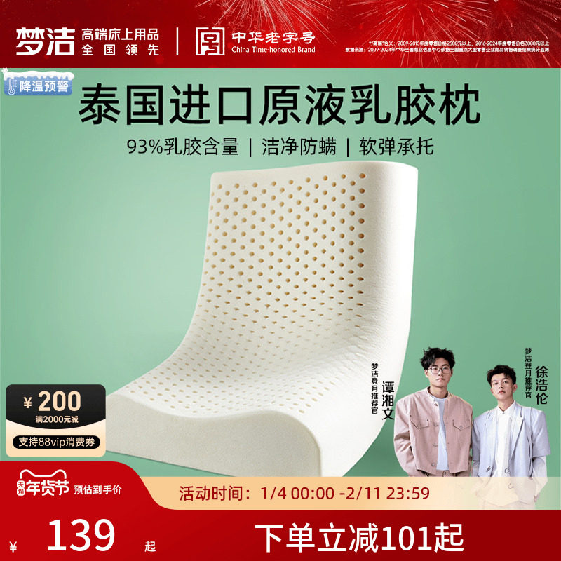 梦洁乳胶枕泰国进口天然乳胶枕头一对成人儿童护颈椎助睡眠枕芯