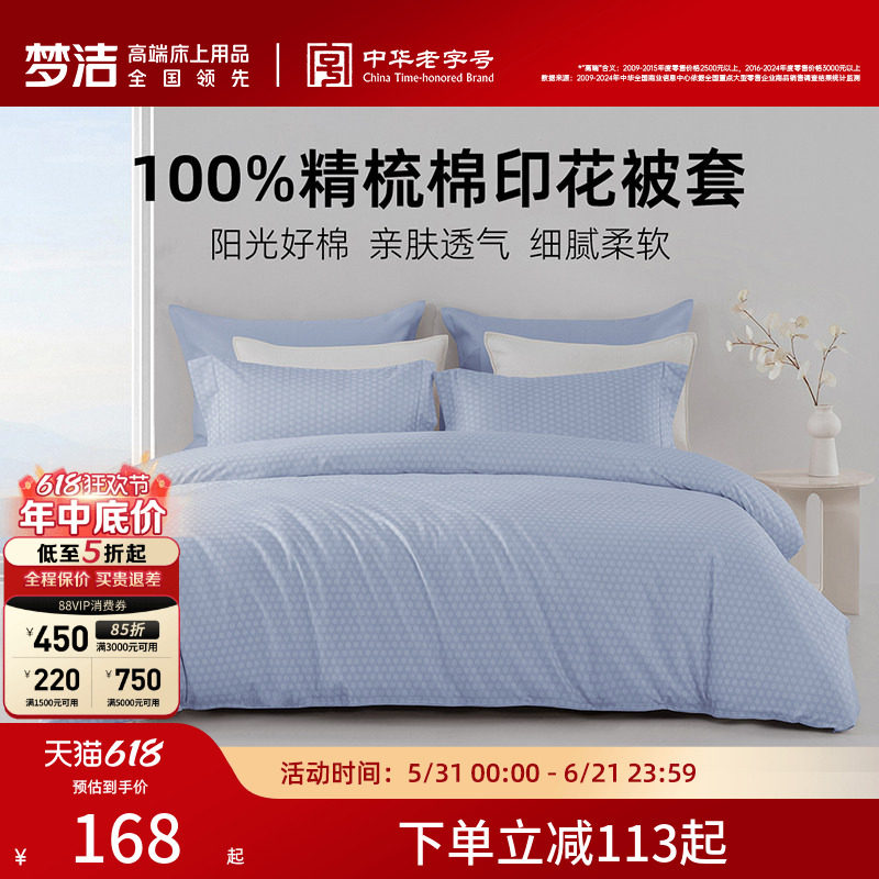 梦洁家纺被套全棉纯棉2026新款夏天家用床品单件单人双人散件被罩