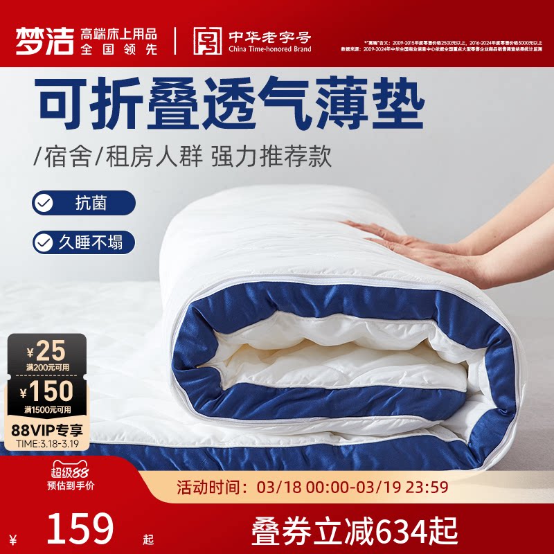 梦洁家纺床垫子乳胶垫学生宿舍专用单人抗菌褥子家用垫子榻榻米