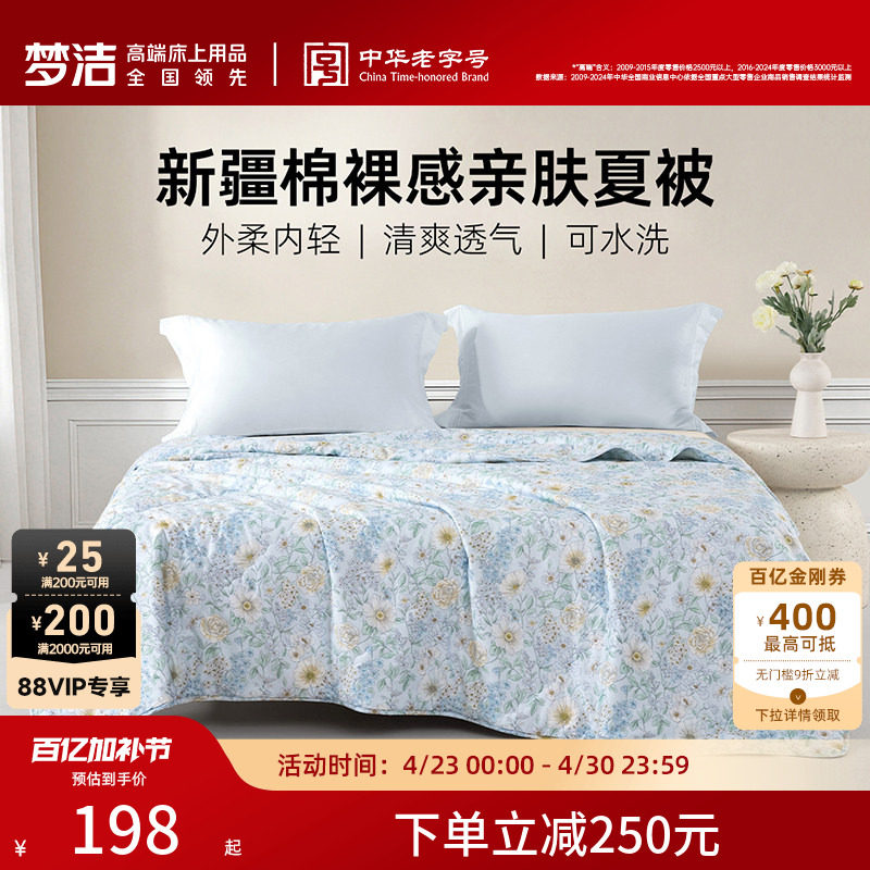 梦洁100纯棉夏被被子被芯纤维被空调被夏天薄被子可水洗2026新品