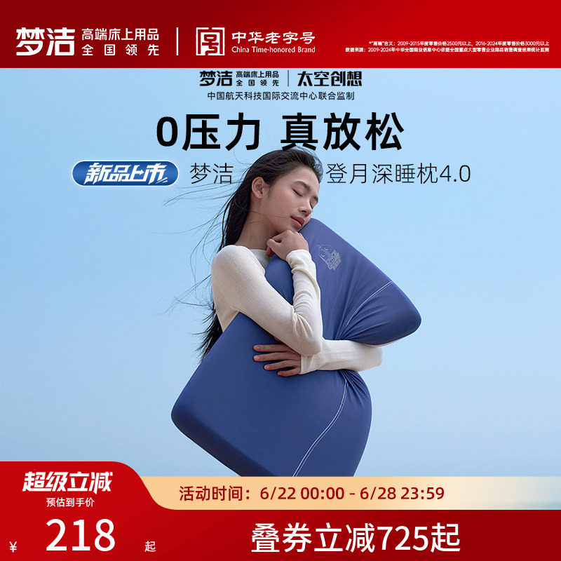 【新升级】梦洁登月枕头护颈椎助睡眠成人记忆棉枕芯送礼物礼盒装