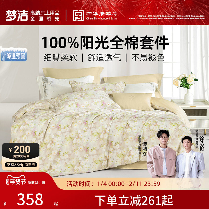 梦洁家纺床上四件套纯棉全棉2026新款被套床单夏卧室家用学生床品