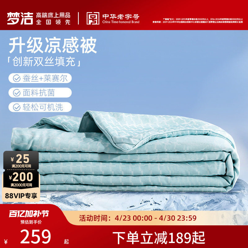 梦洁100蚕丝被夏凉被空调被可机洗夏天凉感薄被子被芯单双人床品