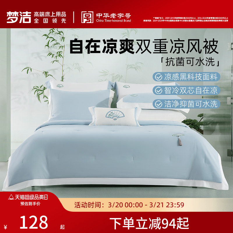 梦洁家纺莱赛尔夏凉被空调被凉感被子被芯夏季可机洗学生宿舍单人