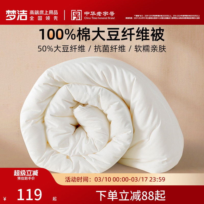 梦洁大豆被子被芯春秋被纯棉夏被学生纤维被A类抗菌二合一子母被