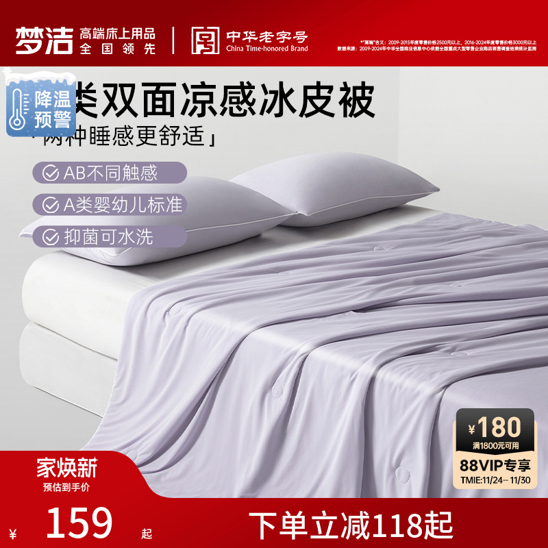 梦洁空调被抗菌四季学生宿舍