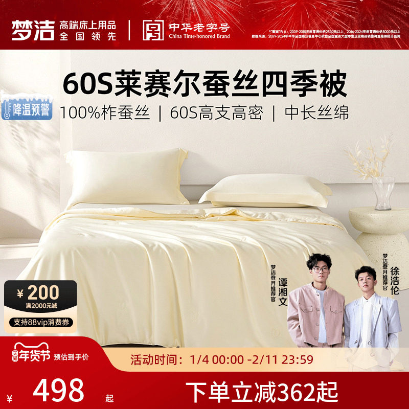 梦洁家纺被子100%蚕丝被被芯四季被莱赛尔柞蚕丝宿舍抗菌2026
