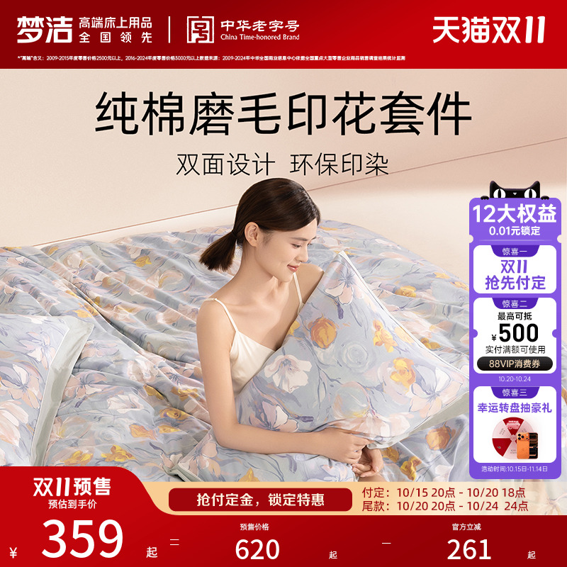 梦洁家纺加厚磨毛床上四件套纯棉全棉100秋冬季保暖床单被套床品