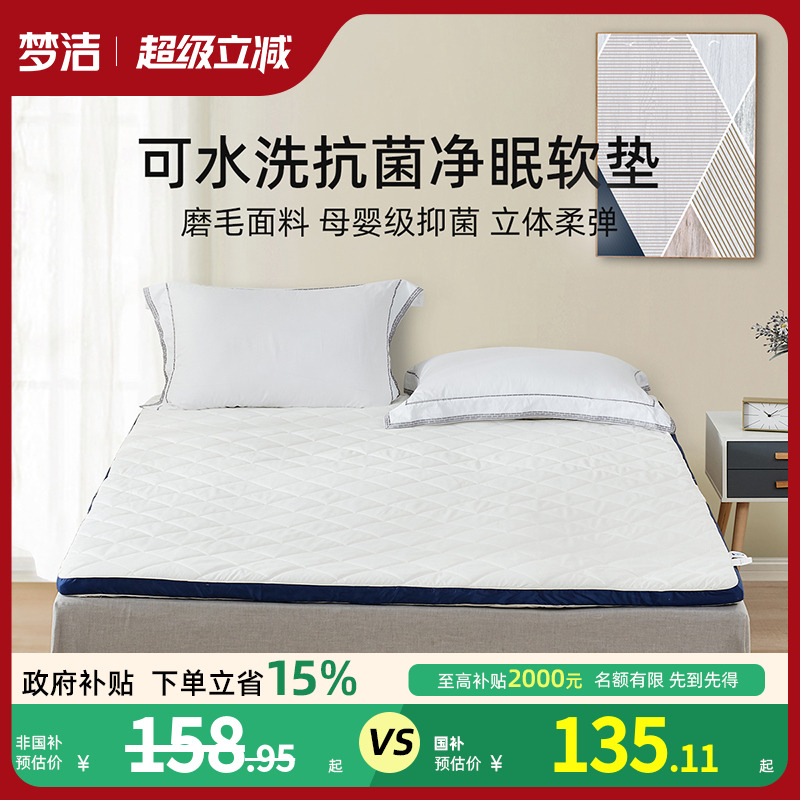 梦洁家用床垫软垫学生宿舍四季单人垫被床褥席梦思榻榻米可折叠