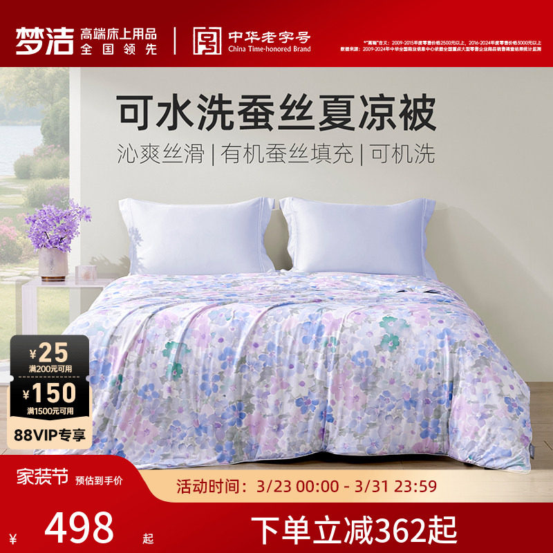 梦洁家纺100蚕丝被子夏被凉感空调被春秋被芯可水洗冰皮被26新款