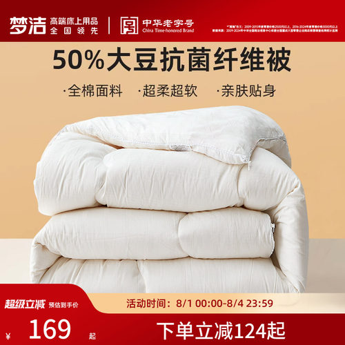 梦洁大豆纤维四季厚实保暖子母被