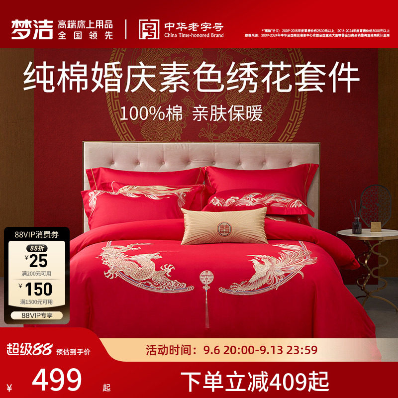 梦洁家纺婚庆四件六件套婚嫁喜被湘绣大红色喜庆被套结婚床上用品图片
