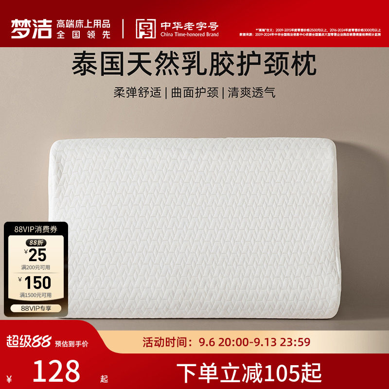 梦洁家纺枕头泰国进口天然乳胶枕学生宿舍护颈椎助睡眠26年新品图片