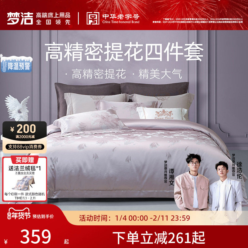 梦洁床上四件套全棉纯棉2025新款床单高精密提花被套高档床品套件,床上用品,床品套件/四件套/多件套,淘宝优惠券,粉丝福利购,淘宝优惠卷