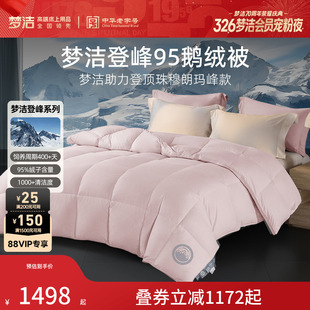 梦洁羽绒被95白鹅绒春秋加厚保暖冬被抗菌高蓬松登峰鹅绒被子被芯