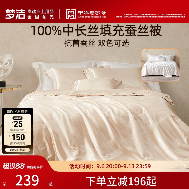 梦洁家纺蚕丝被春秋被冬季季空调被被芯四季通用春秋被子二合一图片