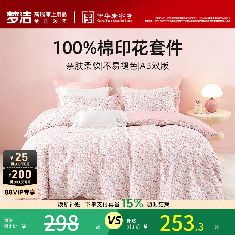 梦洁床上三四件套2026年新款卧室纯棉全棉床单被套四季床品