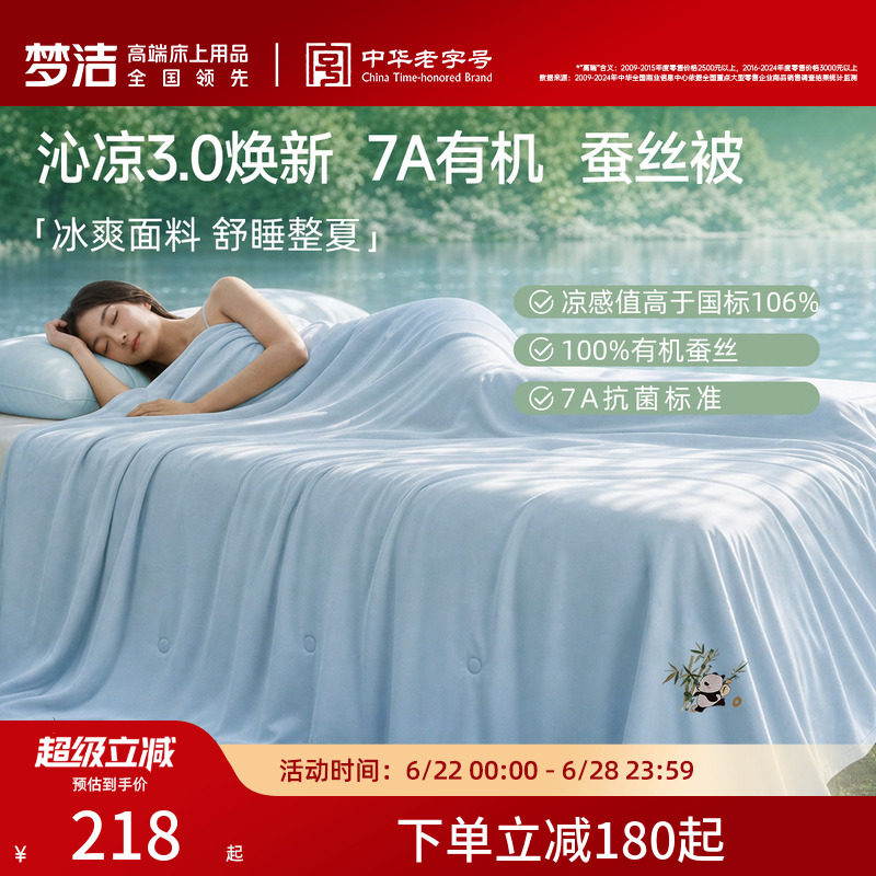 【浪姐江语晨同款】梦洁蚕丝被子可水洗夏凉被空调被被芯夏被送礼