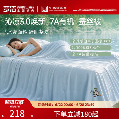 梦洁100%蚕丝被可水洗凉感夏被
