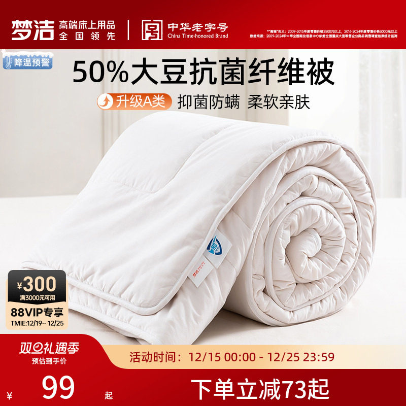 梦洁A类母婴级大豆被抗菌被