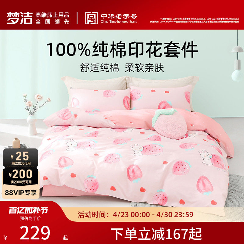梦洁家纺床上四件套纯棉全棉100床品被套床单学生宿舍套件