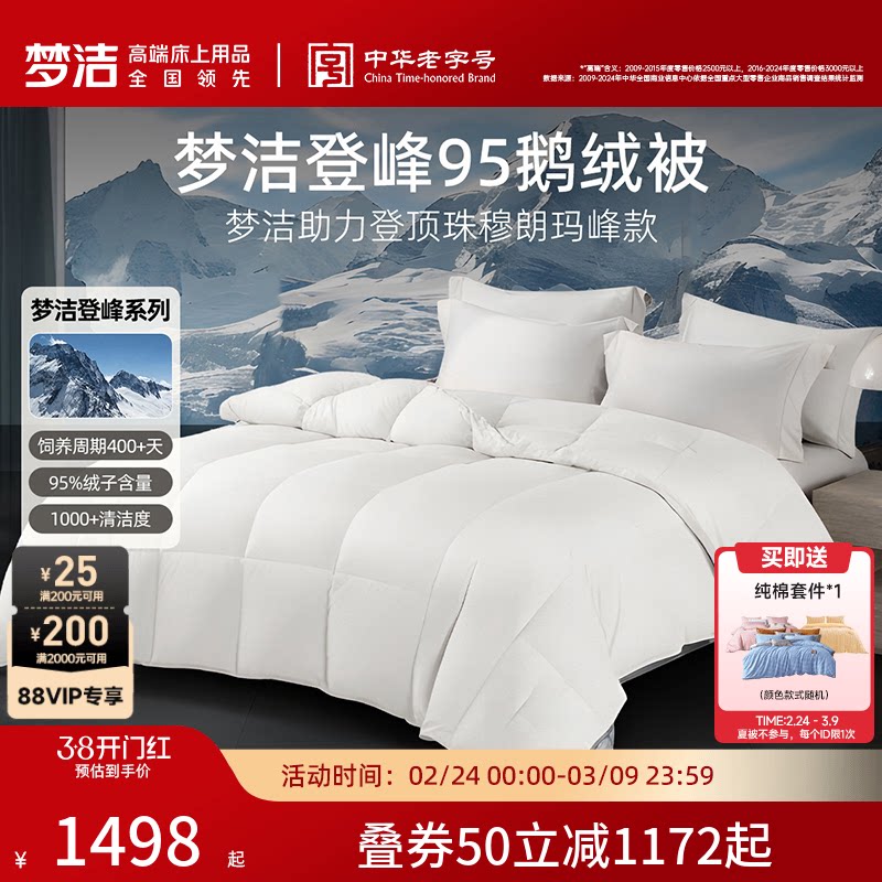 梦洁羽绒被95白鹅绒春秋加厚保暖冬被抗菌高蓬松登峰鹅绒被子被芯