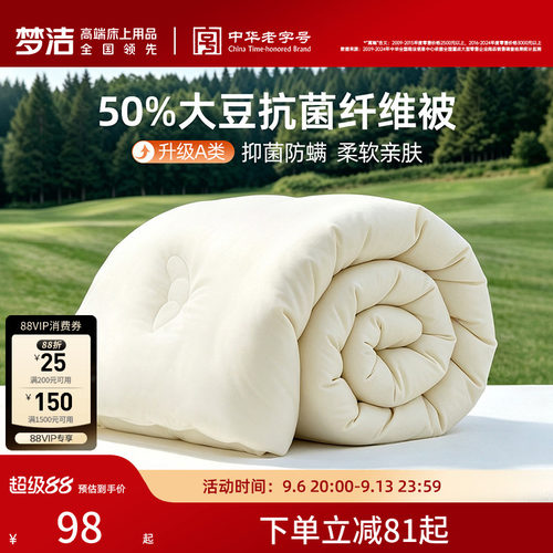 梦洁A类母婴级大豆被抗菌被