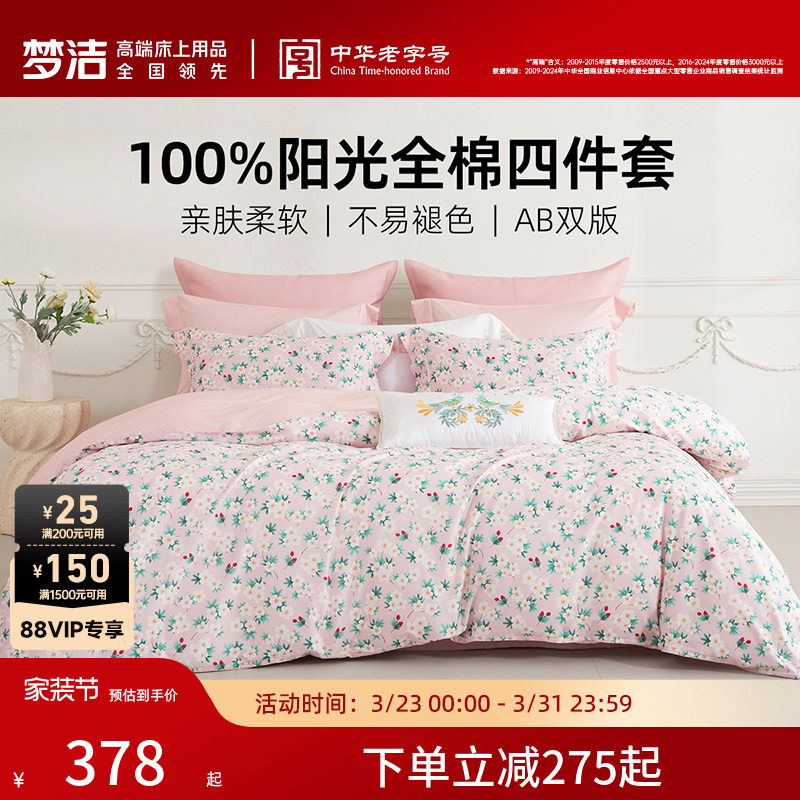 梦洁家纺床上四件套纯棉全棉2026新款被套一整套家用床上用品