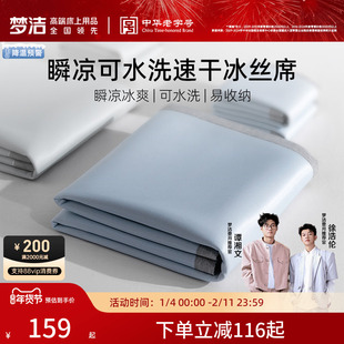 梦洁家纺25年新品冰丝凉席抑菌夏季凉感空调席子床笠款宿舍单双人