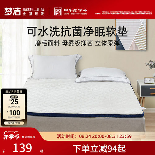 梦洁家用床垫加厚防螨抗菌
