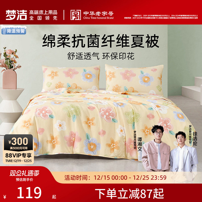 梦洁夏凉被空调被绵柔抗菌夏被印花被子被芯