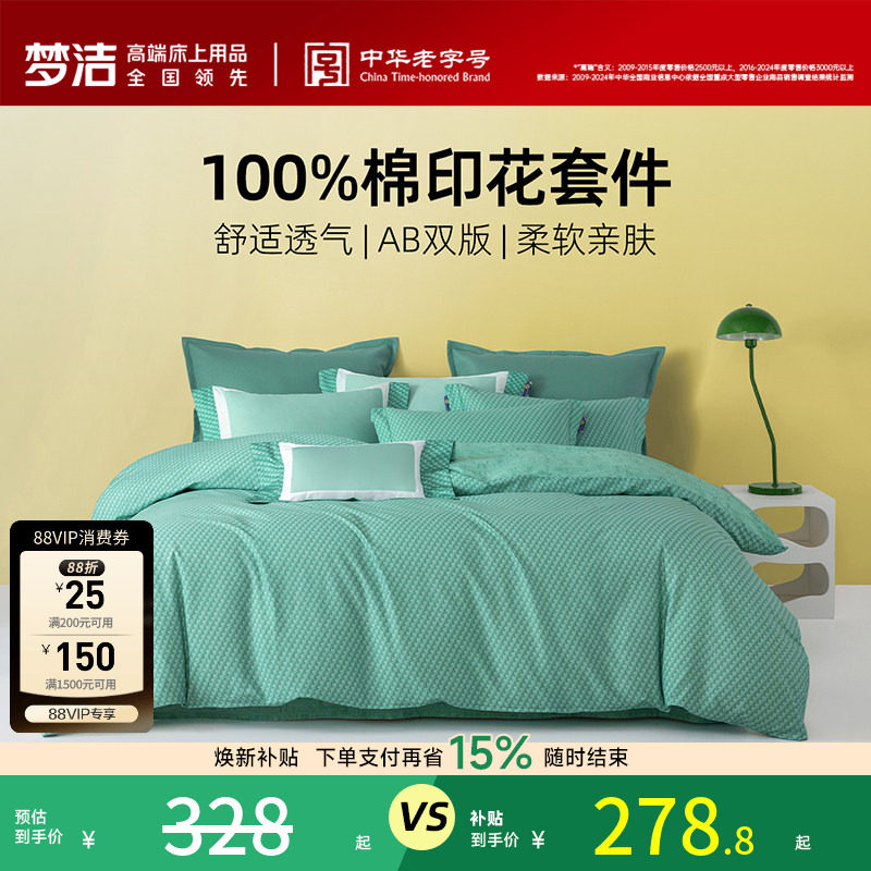 梦洁家纺床上四件套全棉纯棉被套床印花单格纹家用宿舍床上用品